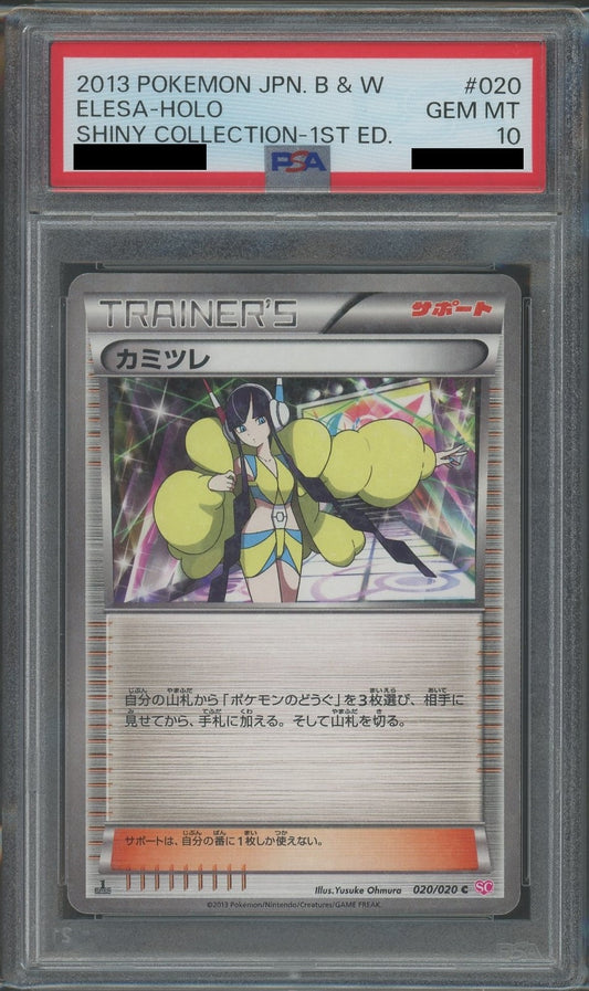 【PSA10】カミツレ(C){サポート}〈020/020〉[SC]*1ED