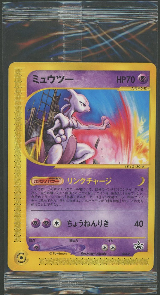 【未開封プロモ】 ミュウツー(PROMO){超}〈046/P〉[e-P]