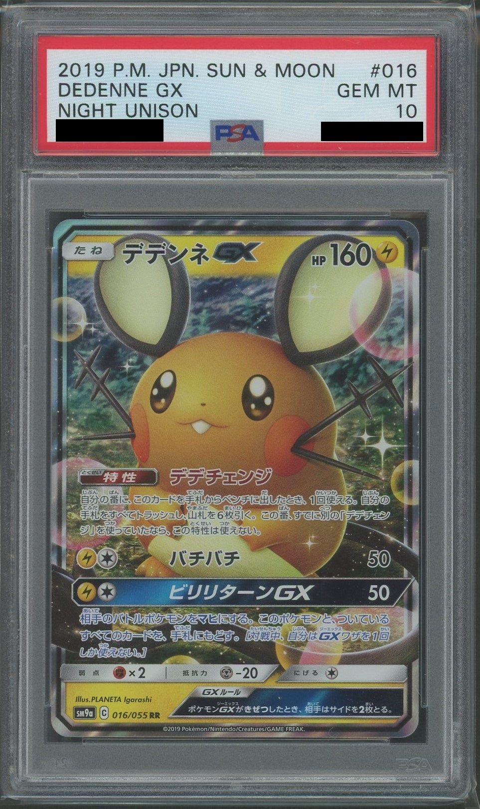 【PSA10】デデンネGX(RR){雷}〈016/055〉[SM9a]