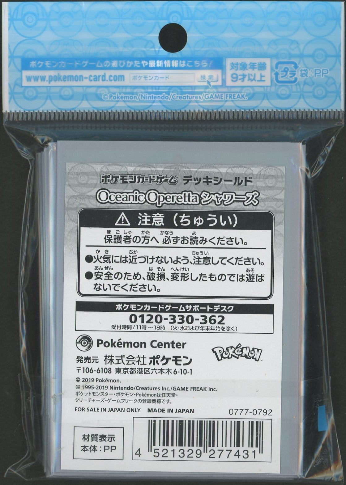 デッキシールド Oceanic Operetta シャワーズ