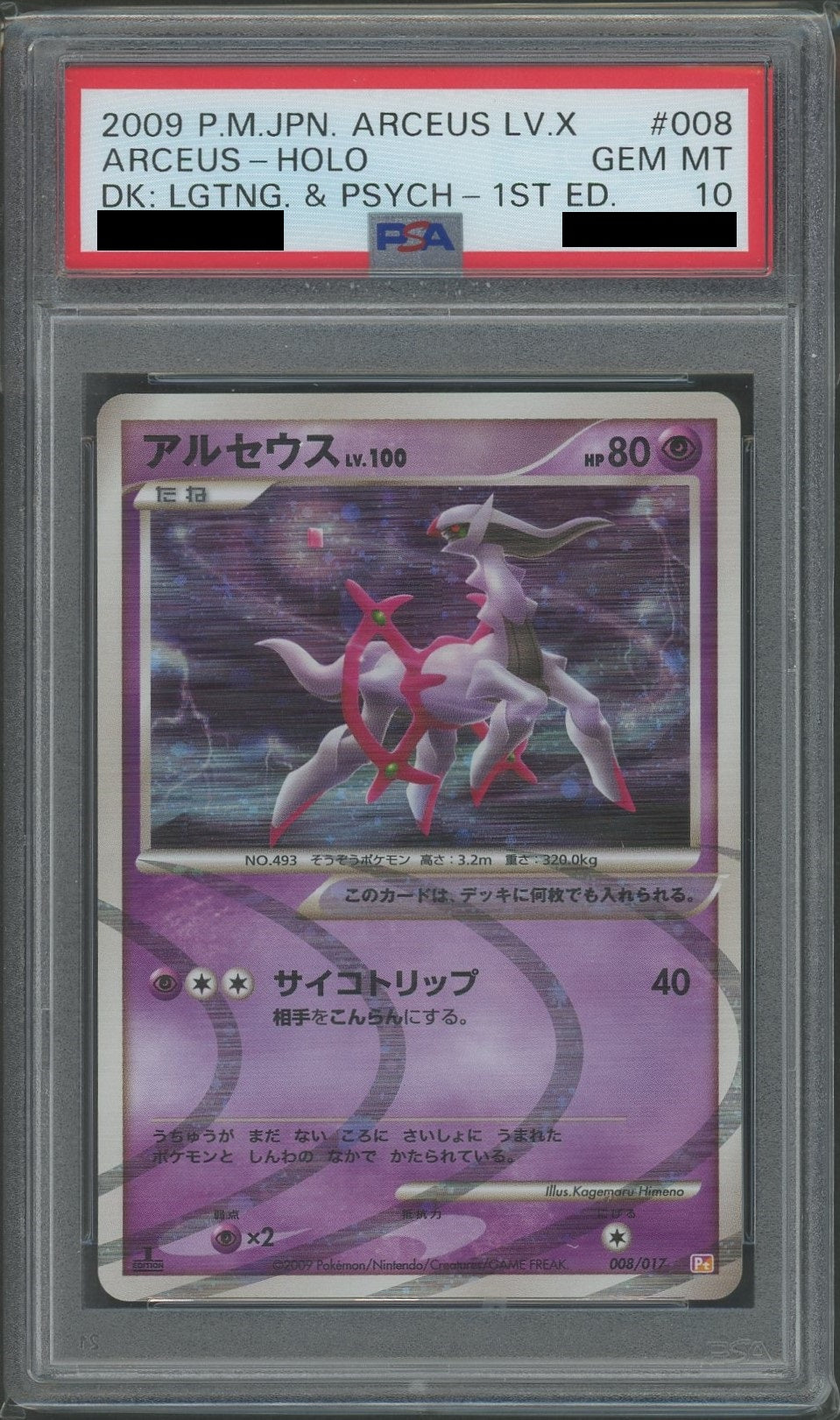 PSA10 Arceus(D) [Psychic] 008/017 [Pt4S-lp]