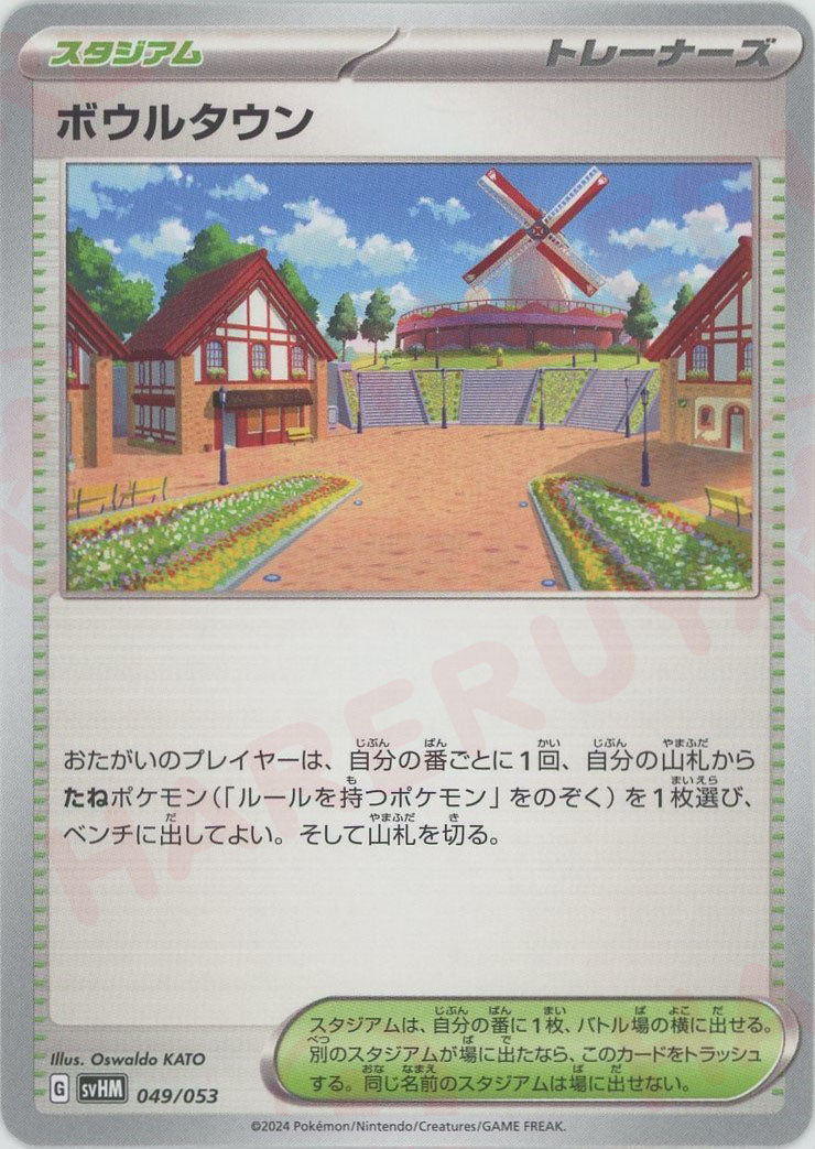 スタンダード汎用カード：スタジアム – 晴れる屋2