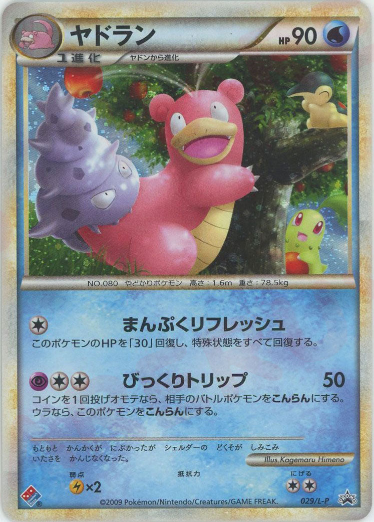 ヤドラン(PROMO){水}〈029/L-P〉[L-P]