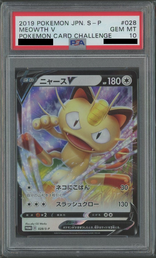【PSA10】ニャースV(PROMO){無}〈028/S-P〉[S-P]