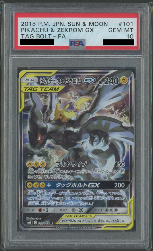 【PSA10】ピカチュウ&ゼクロムGX:SA