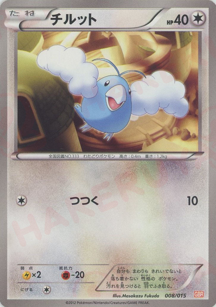 Ace9 コイキング GBR ガブリアスデッキ30 001/015 PSA Amazon.co