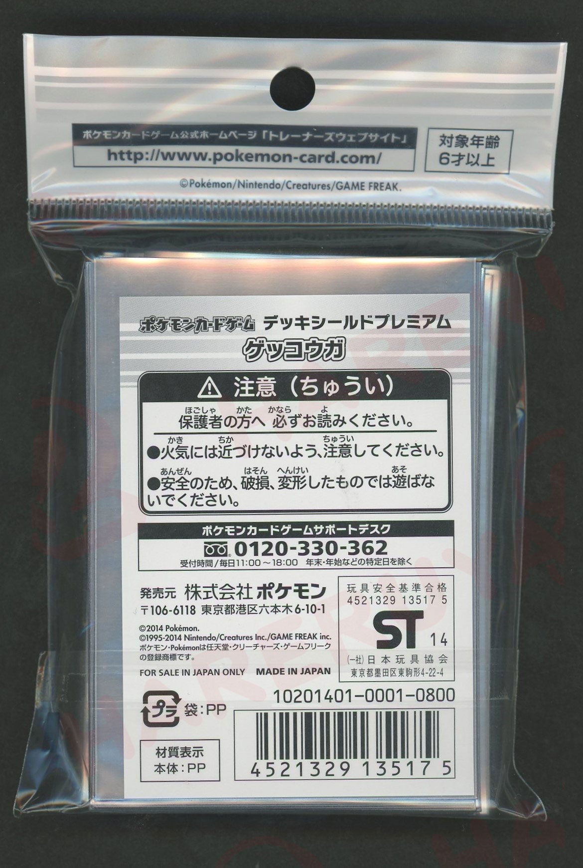 【新品未使用】ゲッコウガ　プレミアムデッキシールド デッキシールドプレミアム・グロス『ゲッコウガMidnight Agent