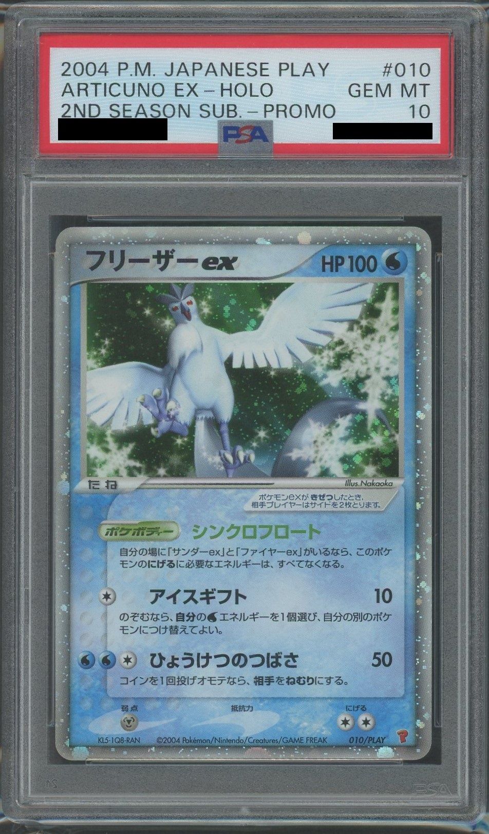 【PSA10】フリーザーex(PROMO){水}〈010/PLAY〉[P-P]