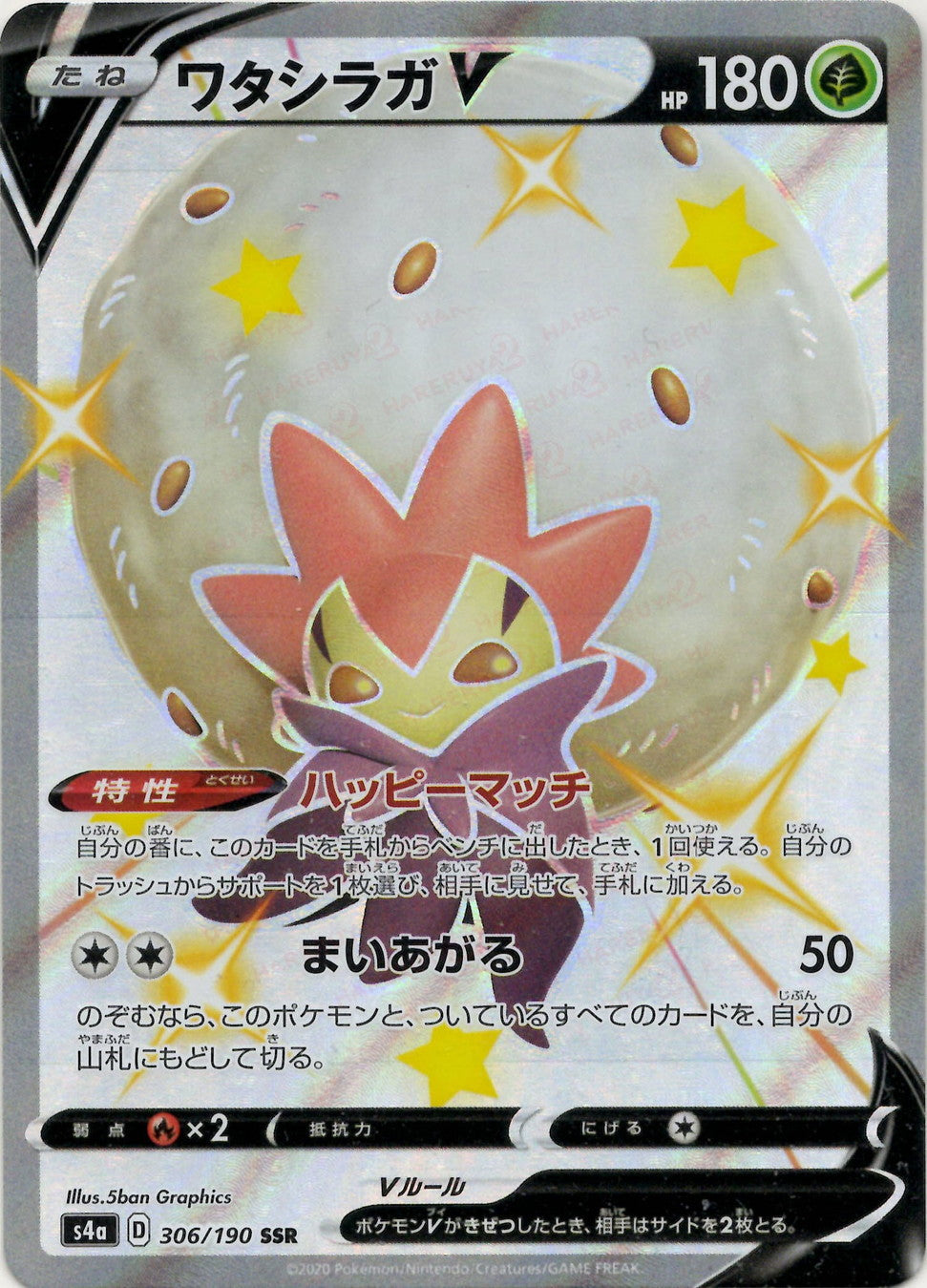 シャイニースターvまとめ売り4(バラok!!)SSR ハイクラスパック「シャイニースターV」｜ポケモンカードゲーム公式