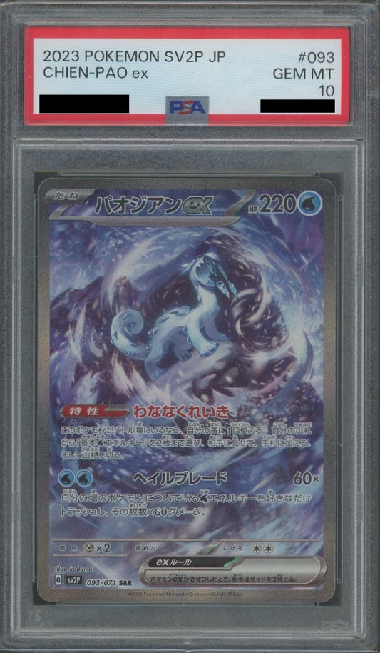 【PSA10】パオジアンex(SAR){水}〈093/071〉[SV2P]