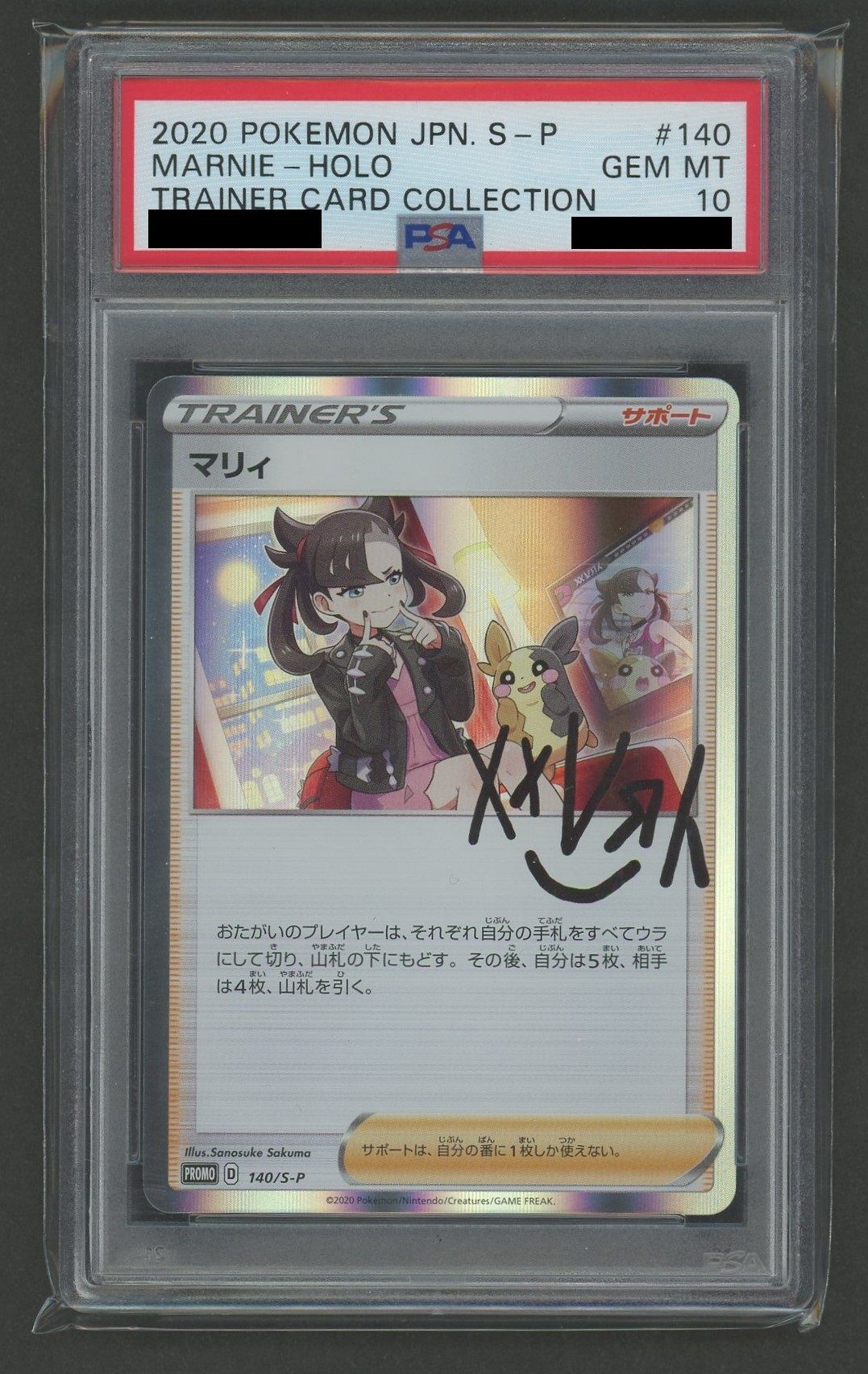 【PSA10】マリィ(PROMO){サポート}〈140/S-P〉[S-P]