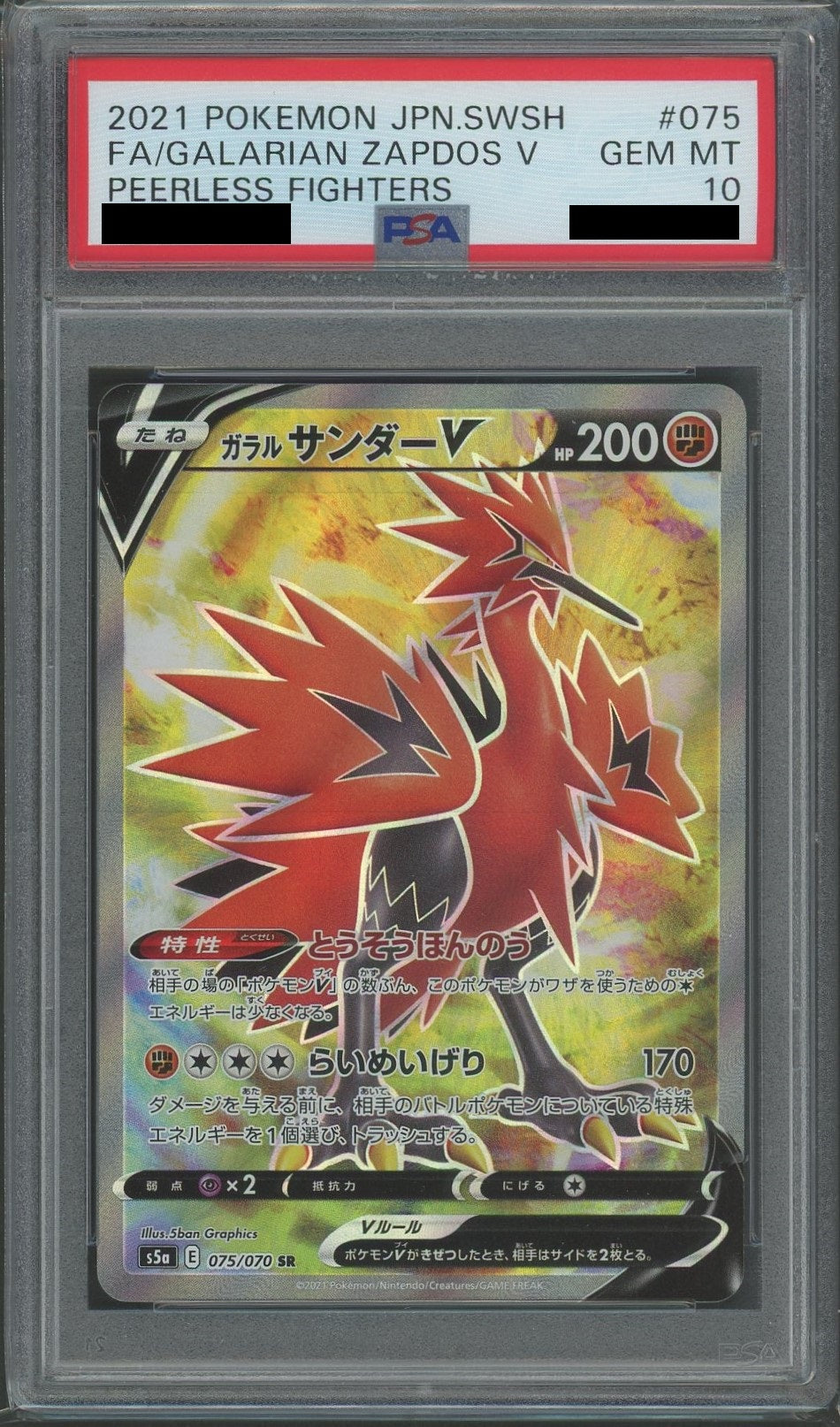 【PSA10】ガラルサンダーV(SR){闘}〈075/070〉[S5a]