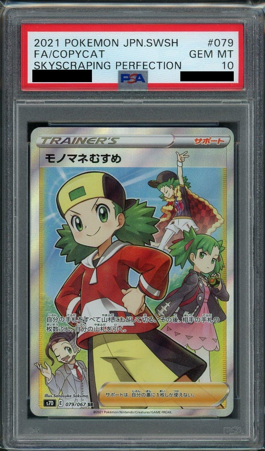 【PSA10】モノマネむすめ(SR){サポート}〈079/067〉[S7D]