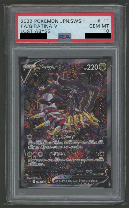 【PSA10】ギラティナV:SA(SR){ドラゴン}〈111/100〉[S11]