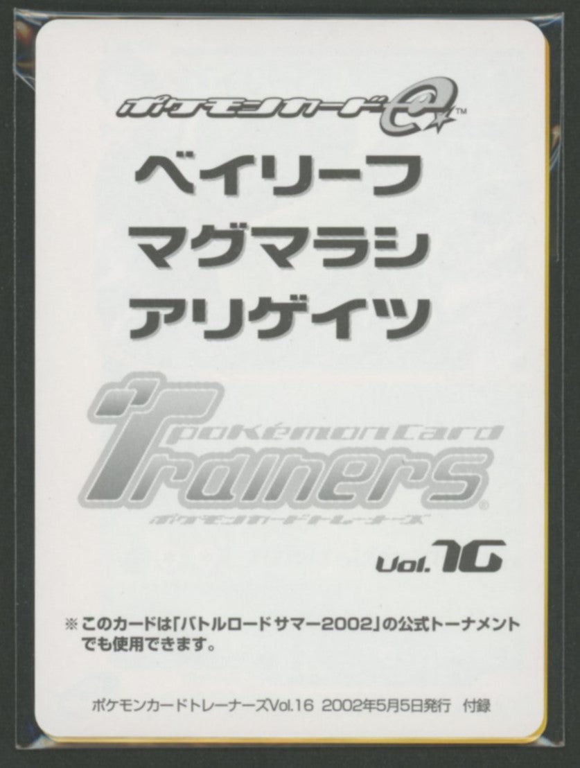 [Unopened Promo] Pokémon Card Trainers Vol. 16 Bonus — Includes 3 cards