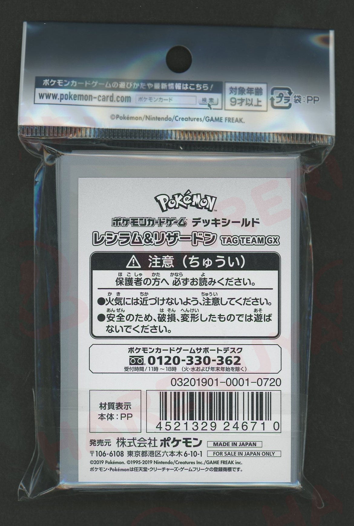 デッキシールド レシラム&リザードン TAG TEAM GX