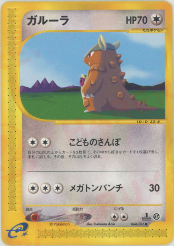 POP5 PSA10 ガルーラ ● 拡張パック第3弾 海からの風 064/087 POP5 PSA10 ガルーラ ○ 拡張パック第3弾 海からの風 064/087 - メルカリ