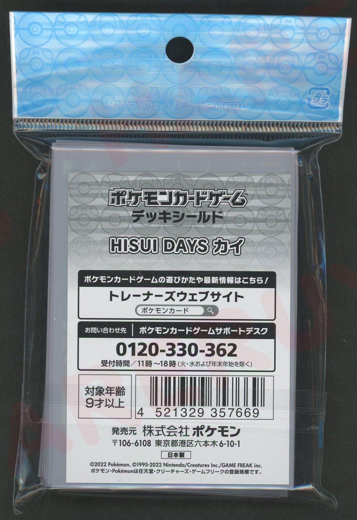 デッキシールド HISUI DAYS カイ