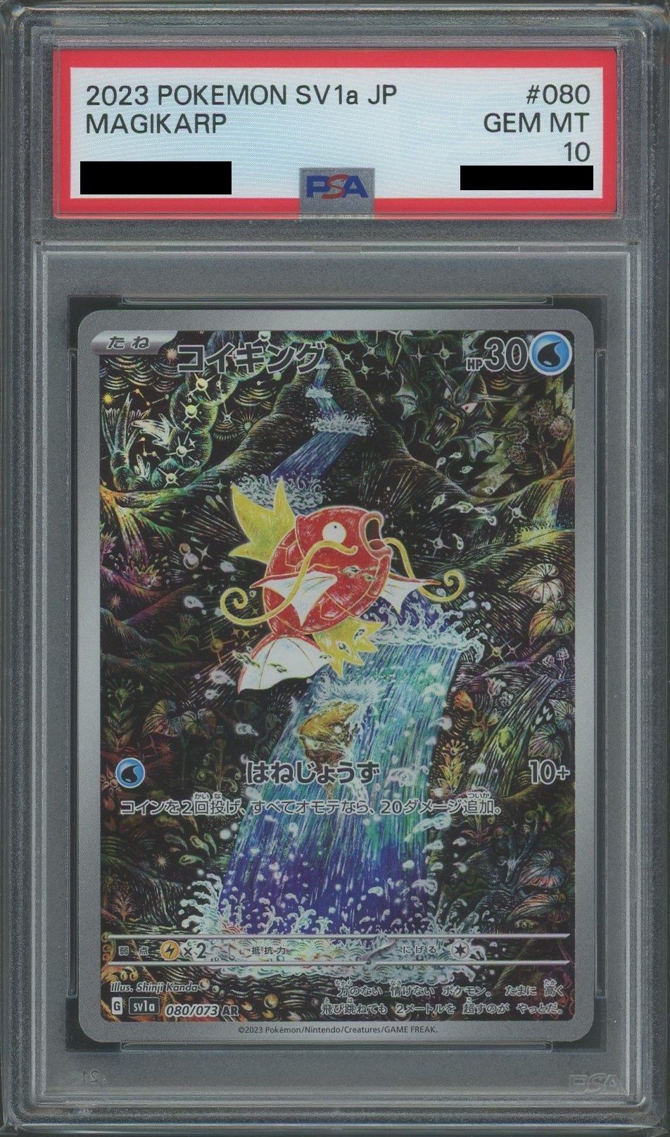 【PSA10】コイキング(AR){水}〈080/073〉[SV1a]