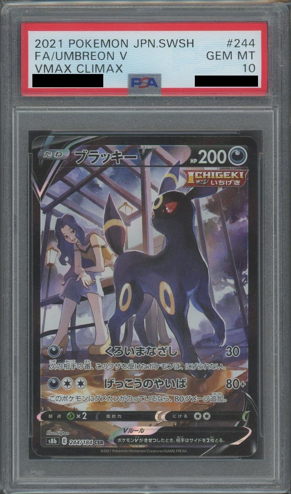 【PSA10】ブラッキーV(CSR){悪}〈244/184〉[S8b]