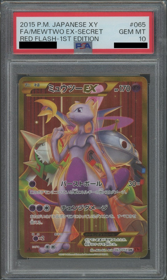 【PSA10】ミュウツーEX(UR){超}〈065/059〉[XY8-r]*1ED