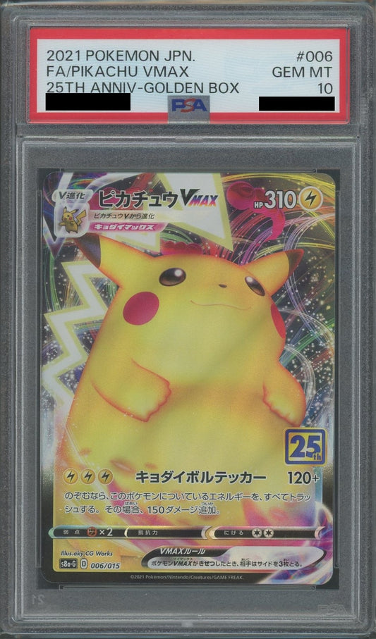 【PSA10】ピカチュウVMAX(D){雷}〈006/015〉[S8a-G]