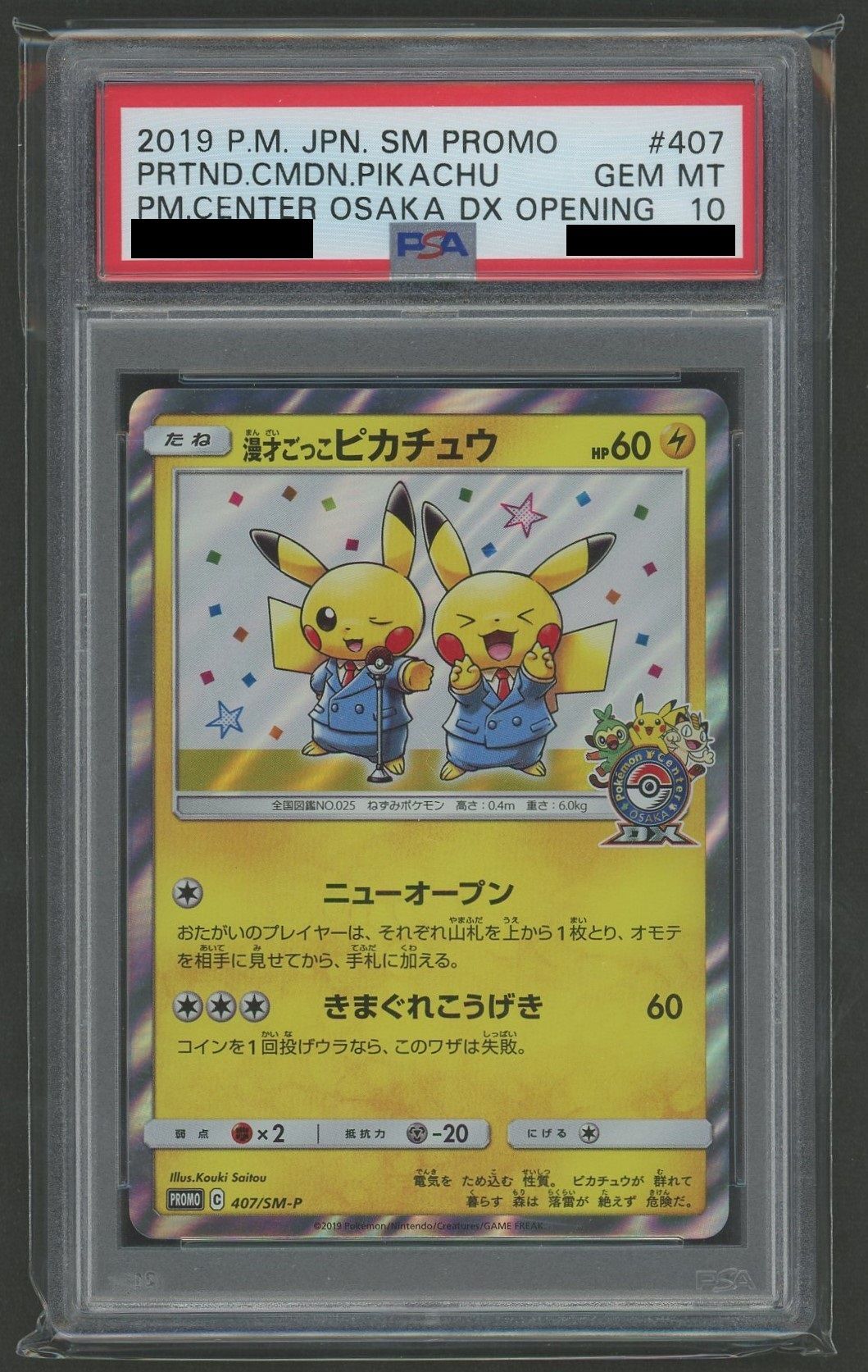 【PSA10】漫才ごっこピカチュウ(PROMO){雷}〈407/SM-P〉[SM-P]