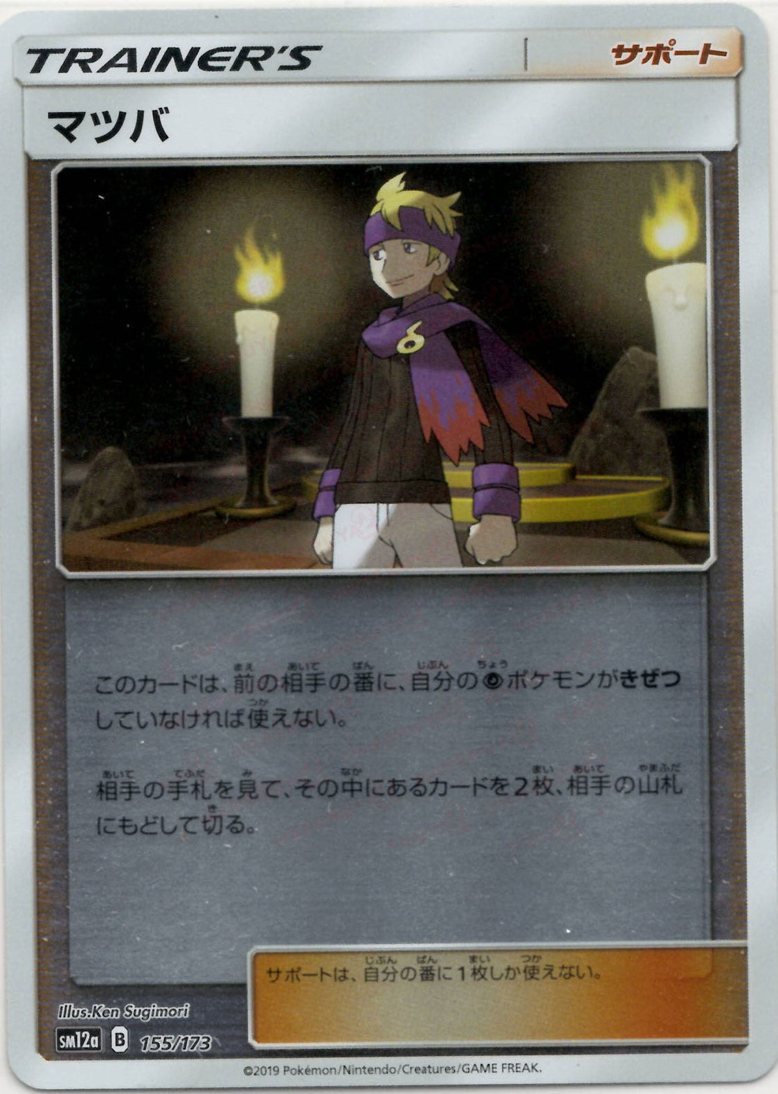 マツバ:ミラー(CP){サポート}〈155/173〉[SM12a-M] – 晴れる屋2 