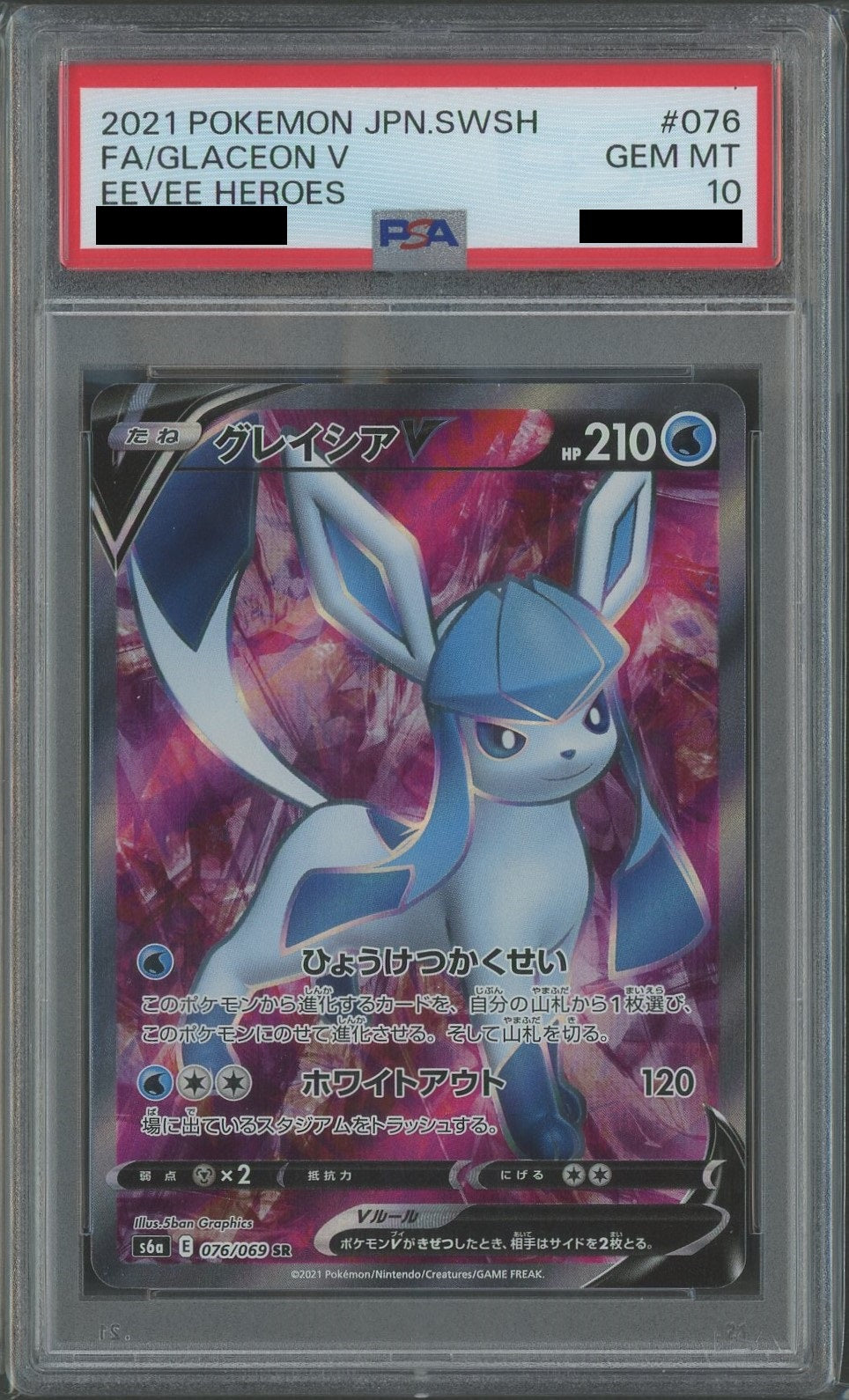 【PSA10】グレイシアV(SR){水}〈076/069〉[S6a]