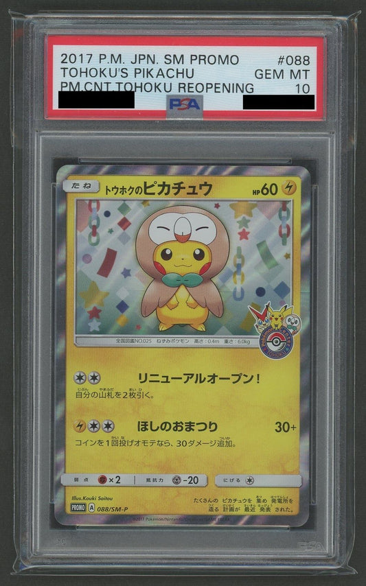【PSA10】トウホクのピカチュウ(PROMO){雷}〈088/SM-P〉[SM-P]