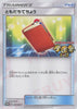 ともだちてちょう(PROMO){グッズ}〈272/SM-P〉[SM-P]