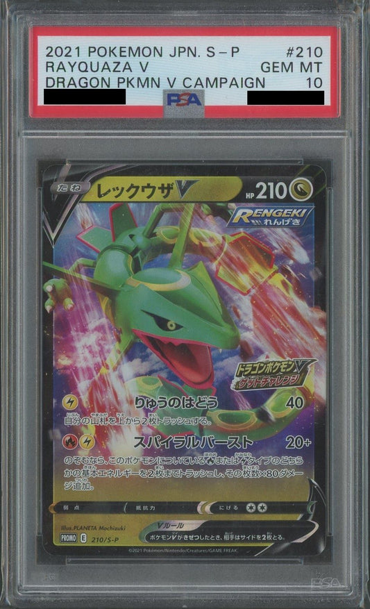 【PSA10】レックウザV(-){ドラゴン}〈210/S-P〉[S-P]