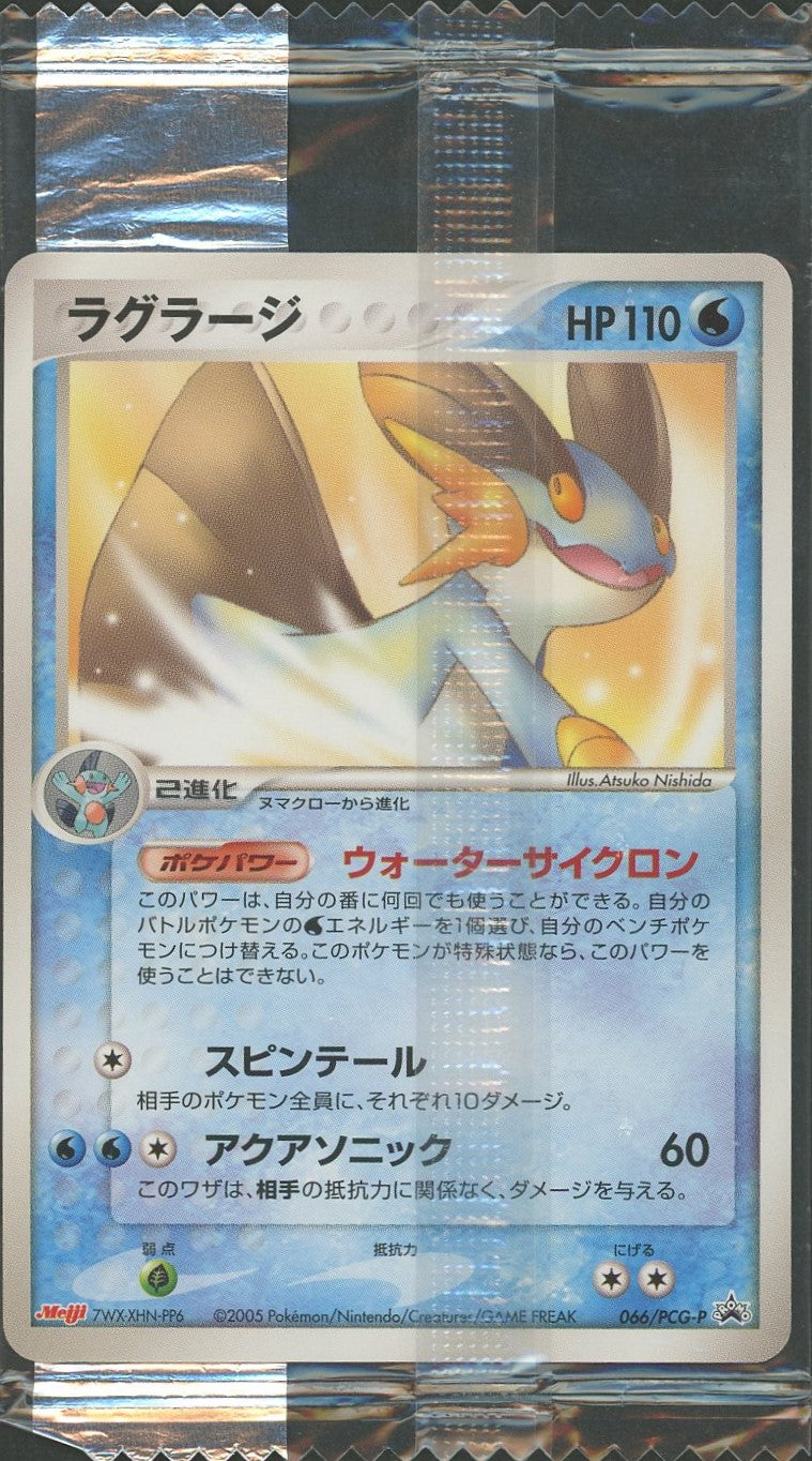 【未開封プロモ】 ラグラージ 066/PCG-P