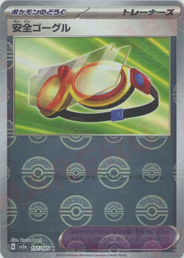 強化拡張パック「ポケモンカード151」 – Page 6 – 晴れる屋2