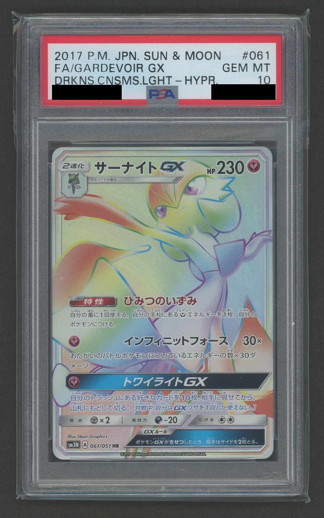 PSA10 Gardevoir-GX (HR) (Fairy) 061/051 [SM3N]