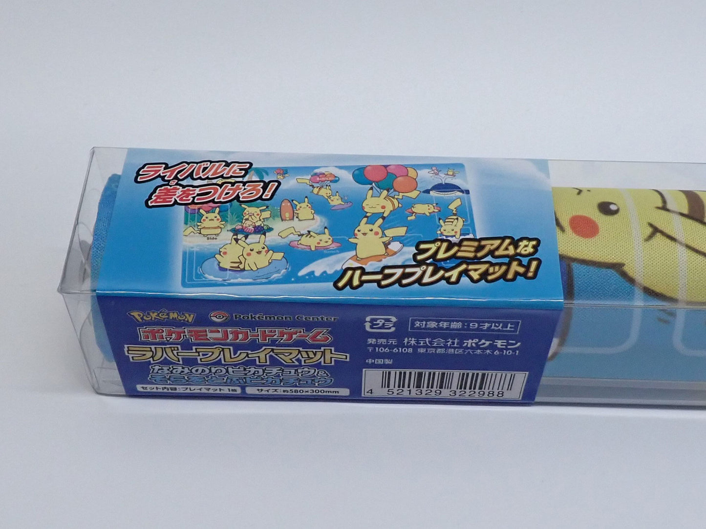 ラバープレイマット なみのりピカチュウ&そらをとぶピカチュウ