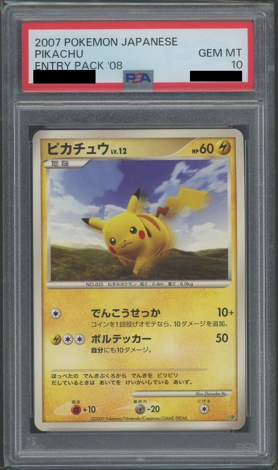 【PSA10】ピカチュウ:レアリティなし(D){雷}〈-〉[DPE08]