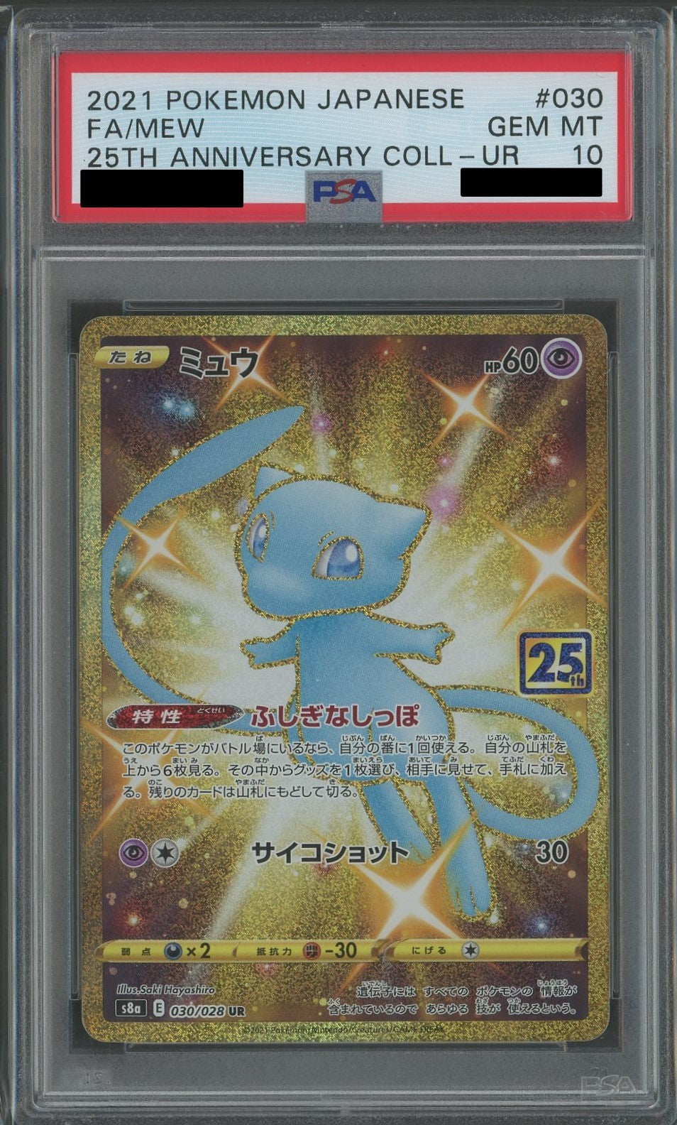 【PSA10】ミュウ(UR){超}〈030/028〉[S8a]