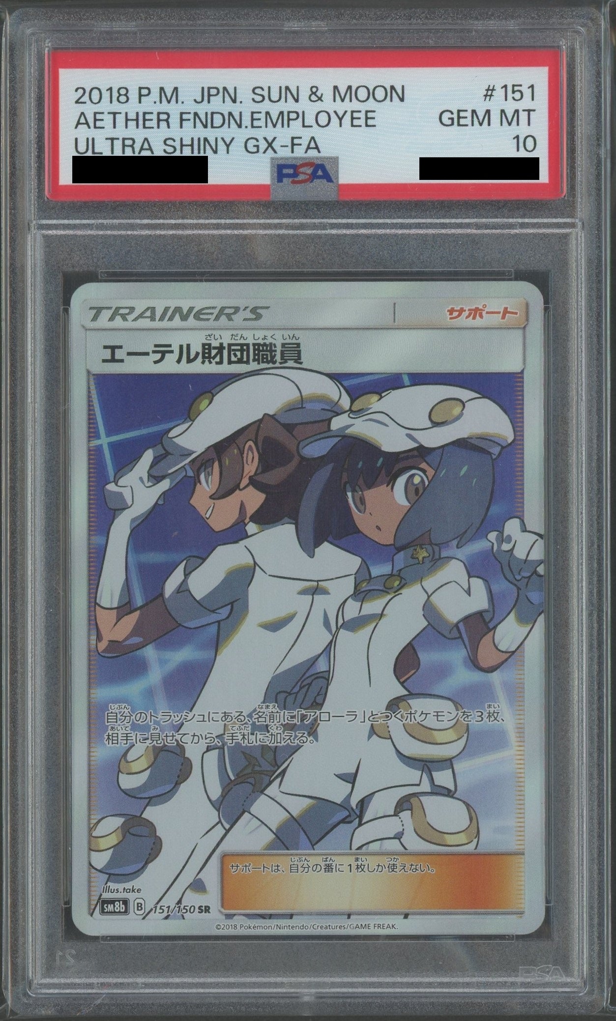 【PSA10】エーテル財団職員(SR){サポート}〈151/150〉[SM8b]