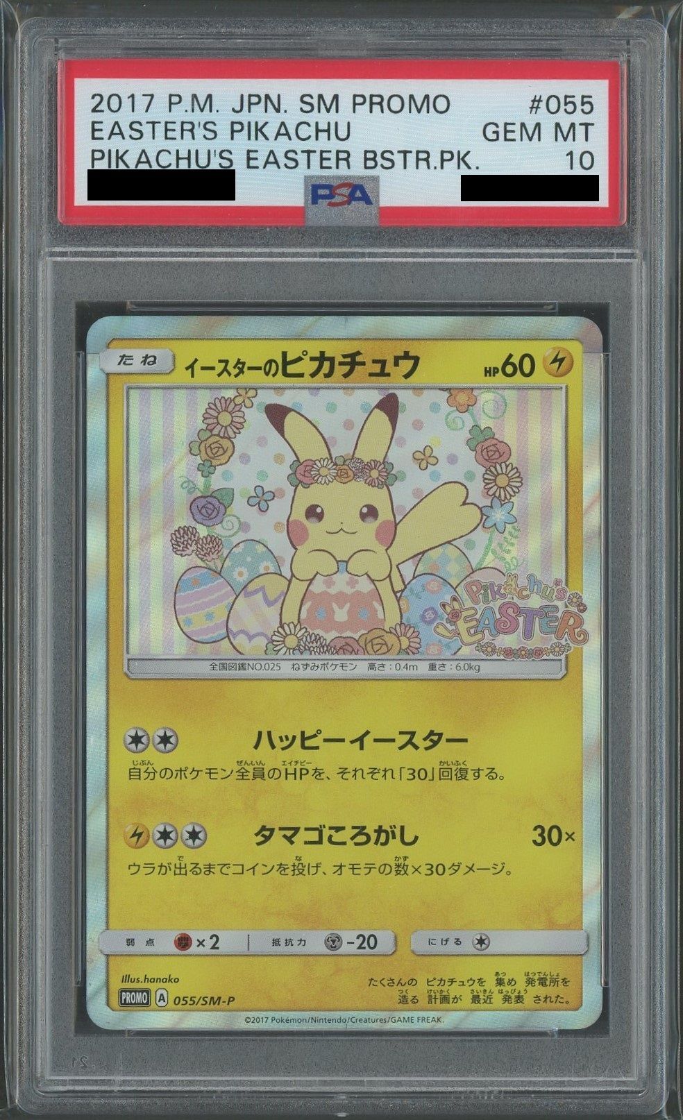 【PSA10】イースターのピカチュウ(PROMO){雷}〈055/SM-P〉[SM-P]