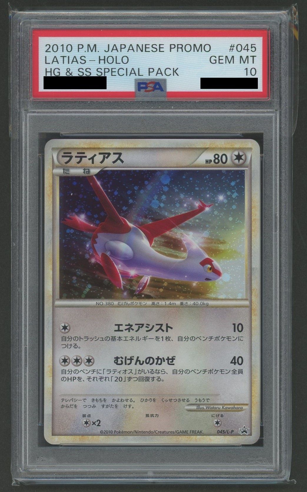 【PSA10】ラティアス(PROMO){無}〈045/L-P〉[L-P]