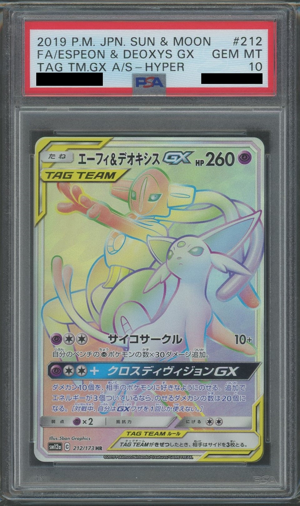 【PSA10】エーフィ&デオキシスGX(HR){超}〈212/173〉[SM12a]