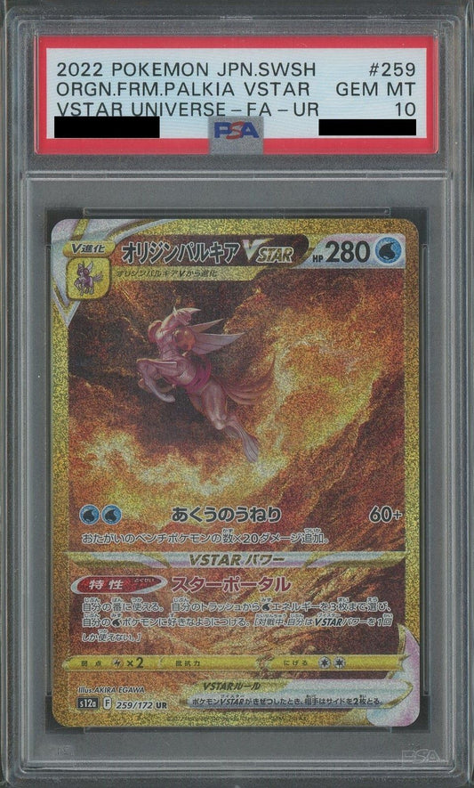 【PSA10】オリジンパルキアVSTAR(UR){水}〈259/172〉[S12a]