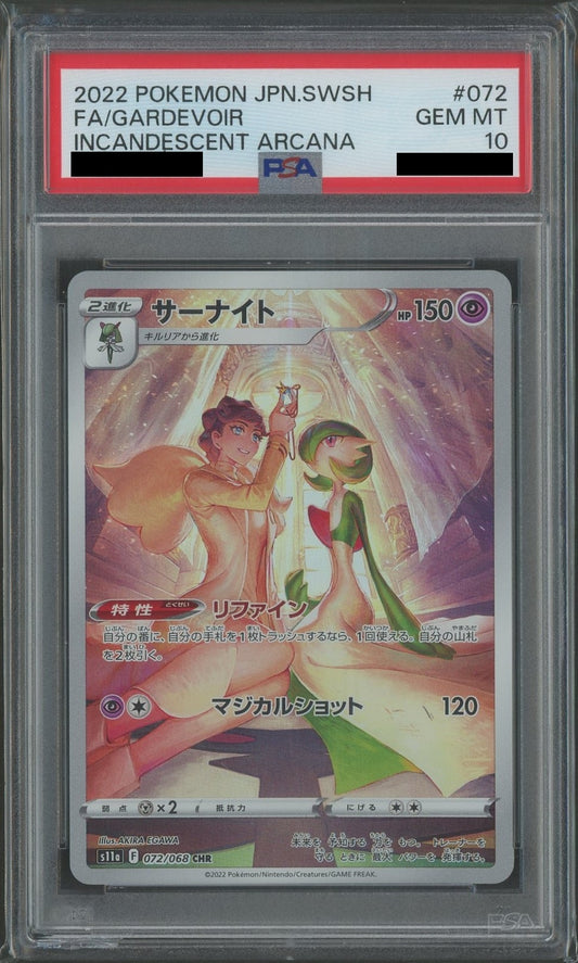 【PSA10】サーナイト(CHR){超}〈072/068〉[S11a]