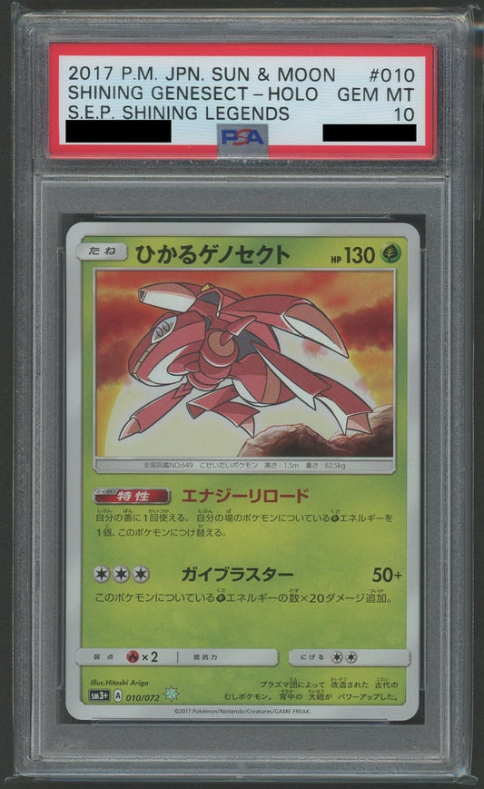 【PSA10】ひかるゲノセクト(H){草}〈010/072〉[SM3p]