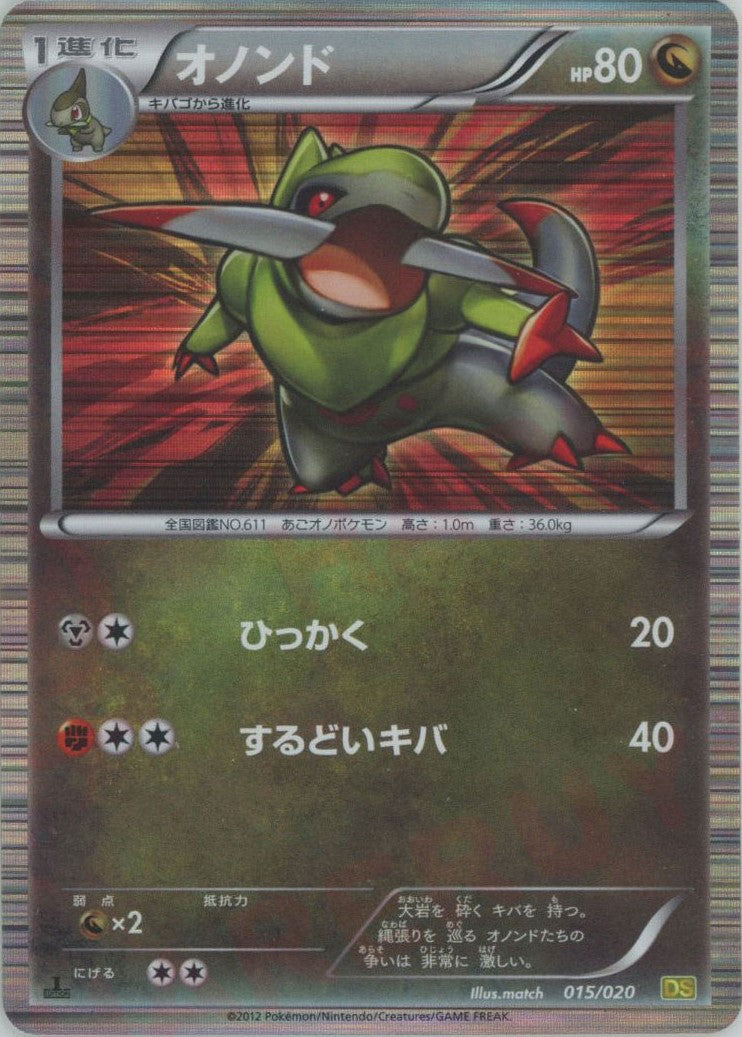 Pokemon BW DS 1st Edition Dragon Selection Booster Pack