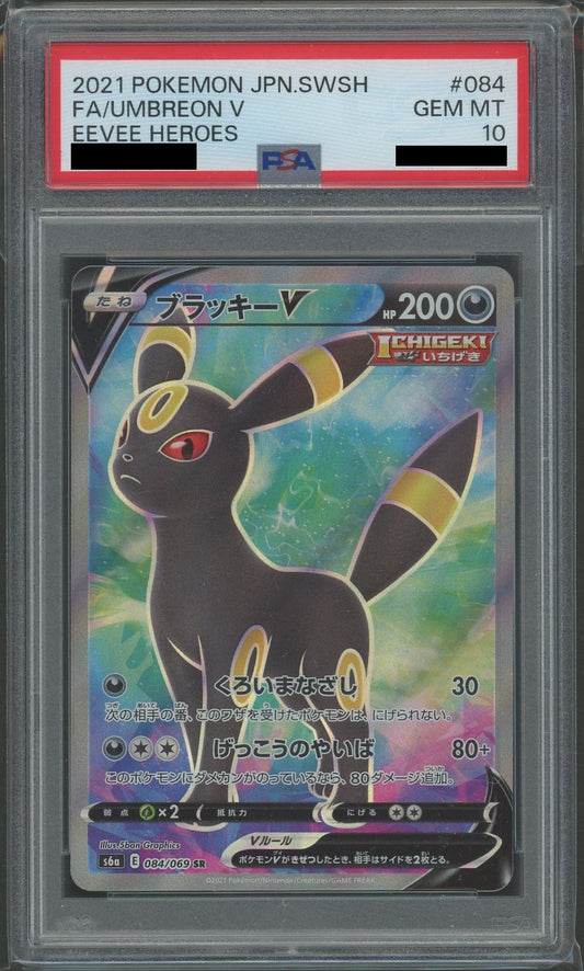 【PSA10】ブラッキーV(SR){悪}〈084/069〉[S6a]
