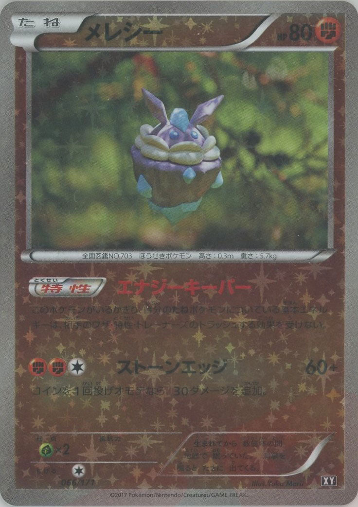 メガターボ フェアリードロップ かたいおまもり XYミラー