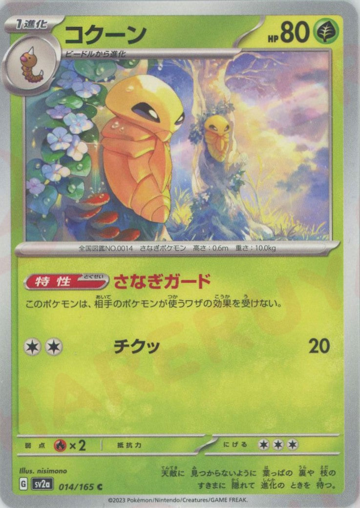 強化拡張パック「ポケモンカード151」 – 晴れる屋2