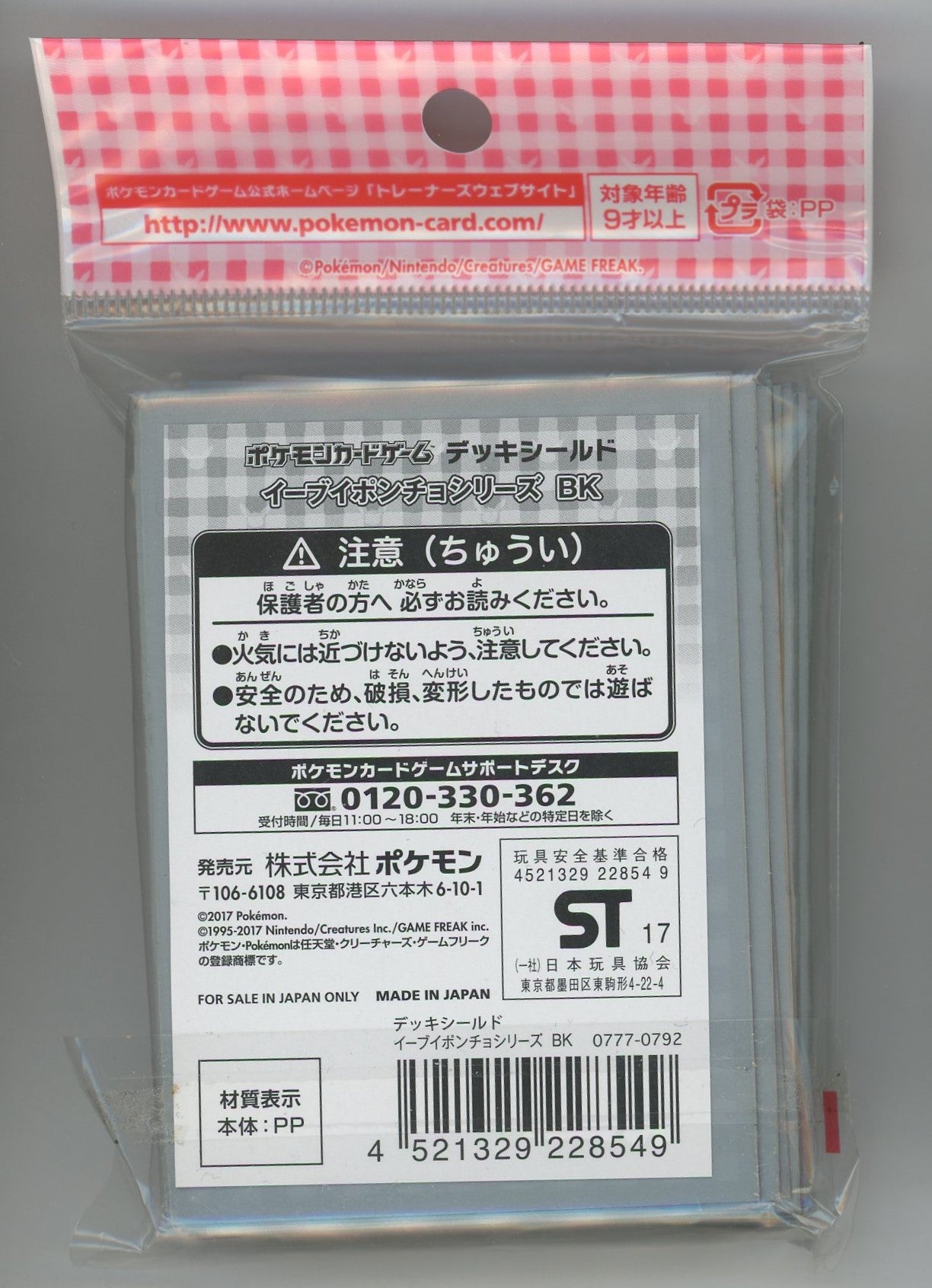 デッキシールド イーブイポンチョシリーズ　BK